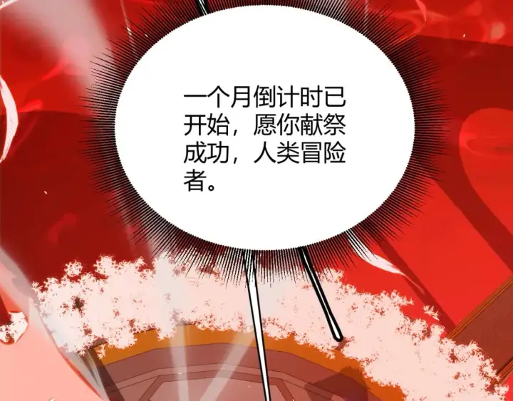 《我来自游戏》第163话 亡骨祭祀图151