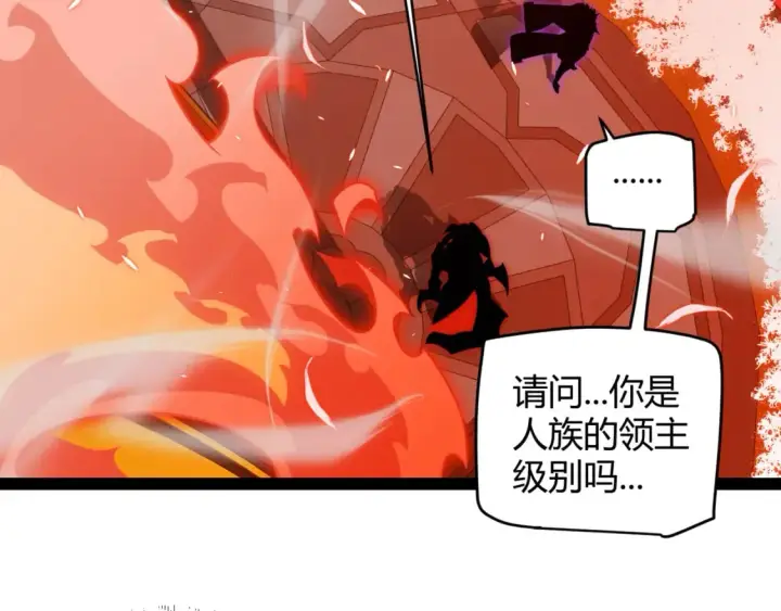 《我来自游戏》第163话 亡骨祭祀图152