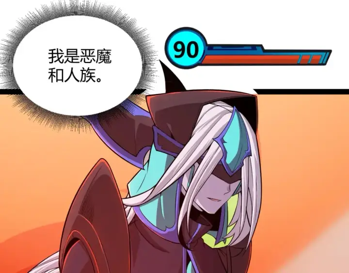 《我来自游戏》第163话 亡骨祭祀图153