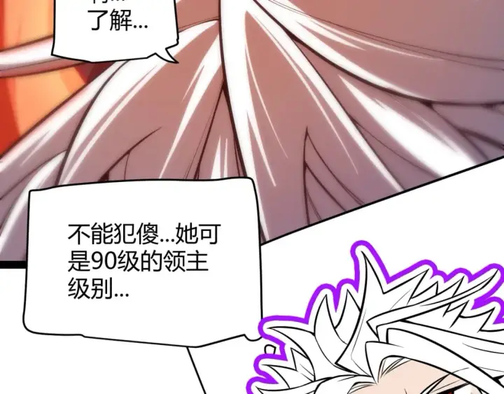 《我来自游戏》第163话 亡骨祭祀图155