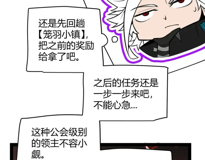 《我来自游戏》第163话 亡骨祭祀图156