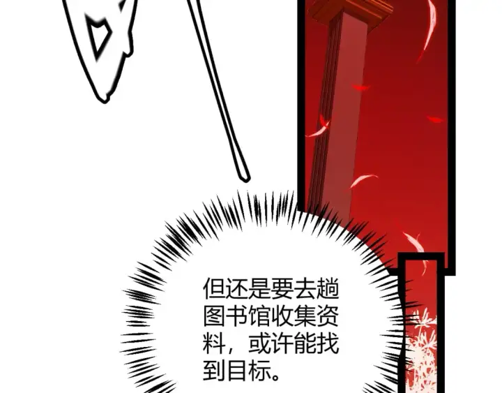《我来自游戏》第163话 亡骨祭祀图160