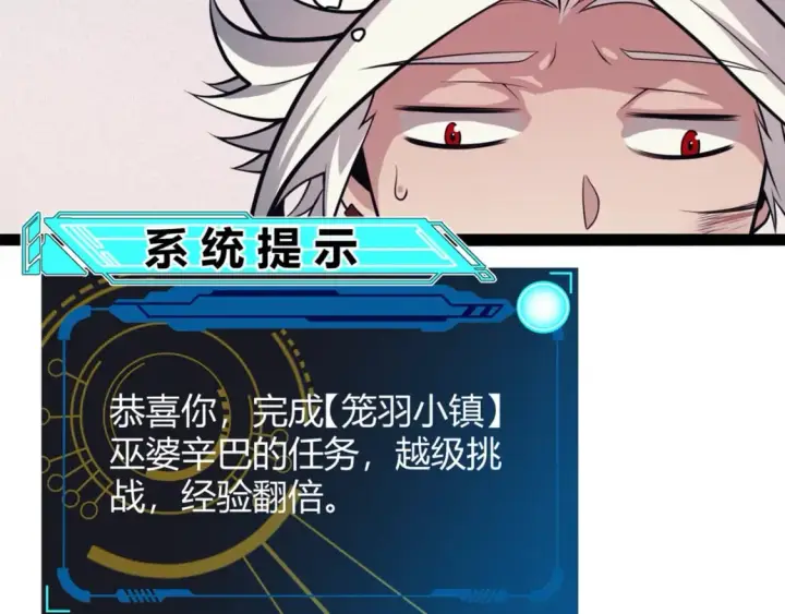 《我来自游戏》第163话 亡骨祭祀图24