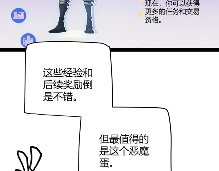 《我来自游戏》第163话 亡骨祭祀图27