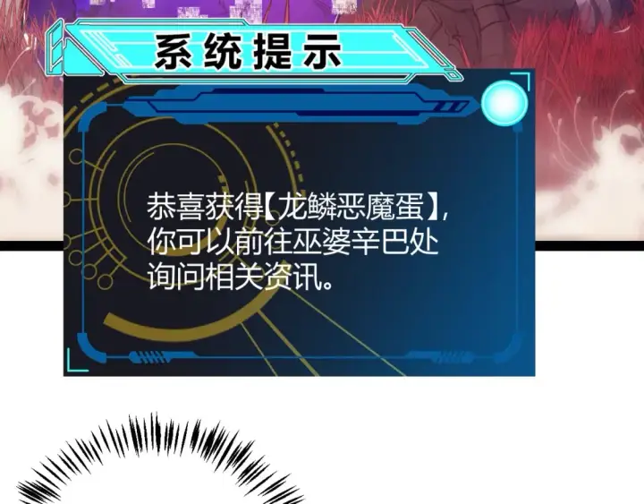 《我来自游戏》第163话 亡骨祭祀图29