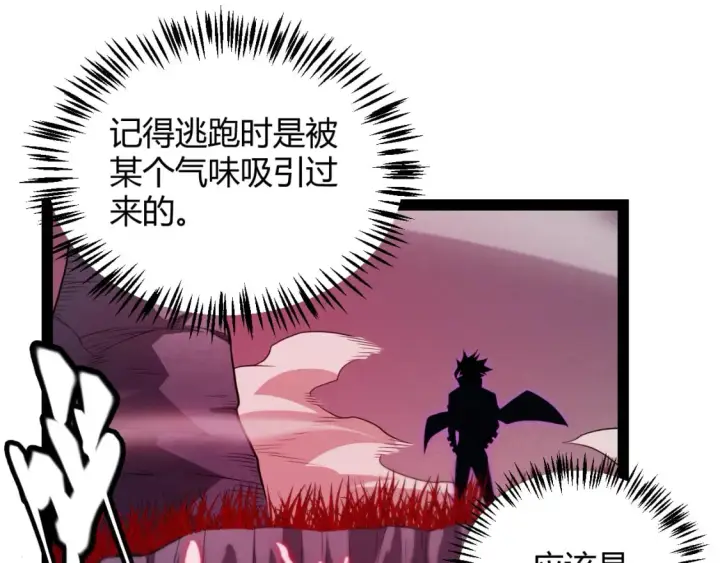 《我来自游戏》第163话 亡骨祭祀图36