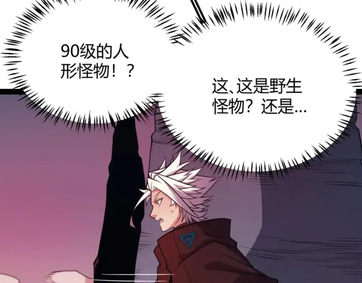 《我来自游戏》第163话 亡骨祭祀图44