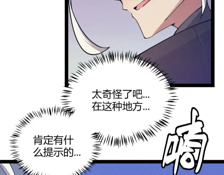 《我来自游戏》第163话 亡骨祭祀图48