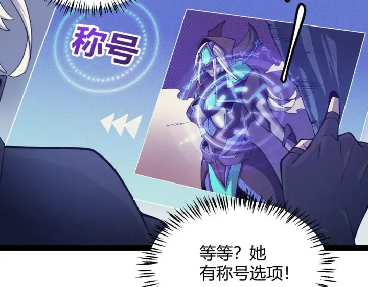 《我来自游戏》第163话 亡骨祭祀图49
