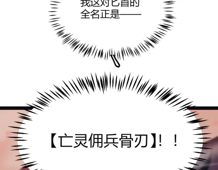 《我来自游戏》第163话 亡骨祭祀图72