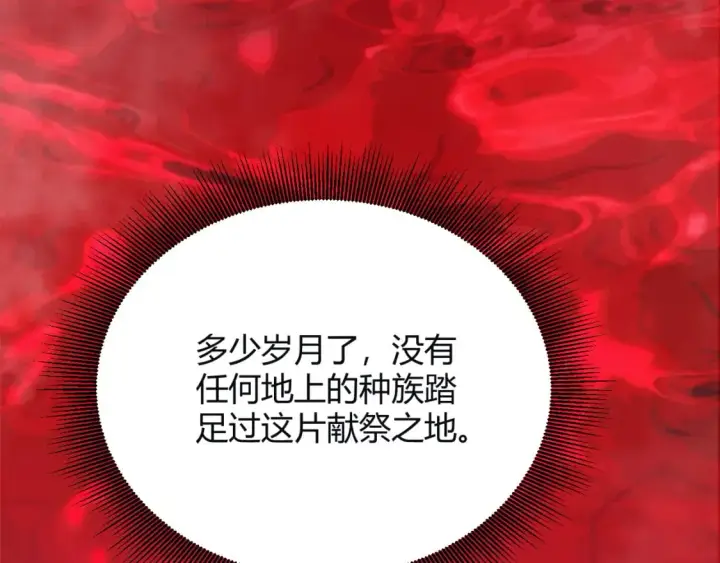 《我来自游戏》第163话 亡骨祭祀图77