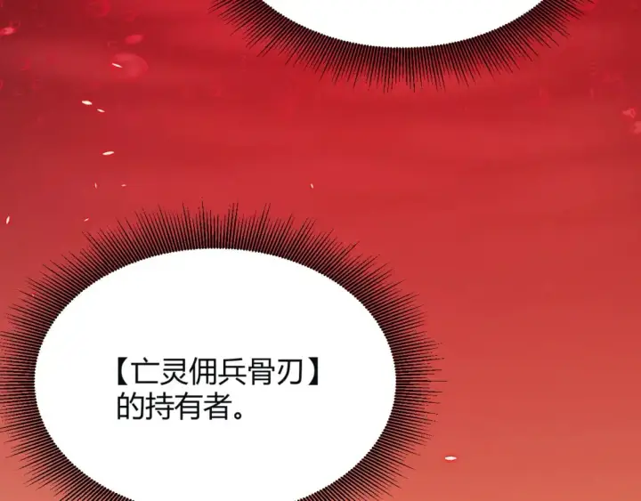 《我来自游戏》第163话 亡骨祭祀图79
