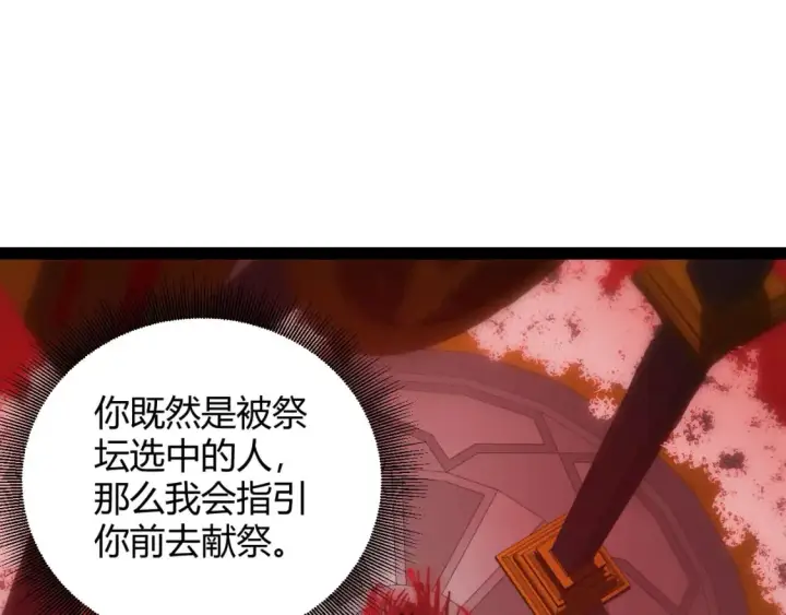 《我来自游戏》第163话 亡骨祭祀图84