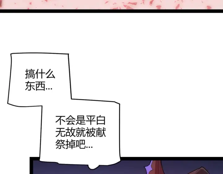 《我来自游戏》第163话 亡骨祭祀图88
