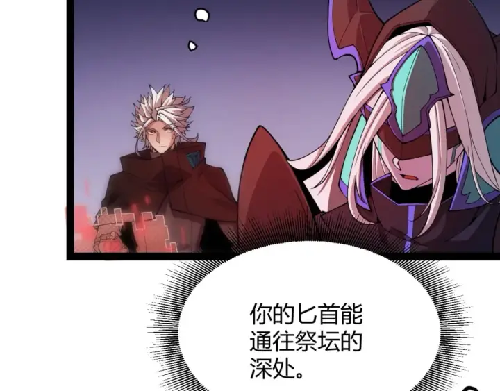 《我来自游戏》第163话 亡骨祭祀图89
