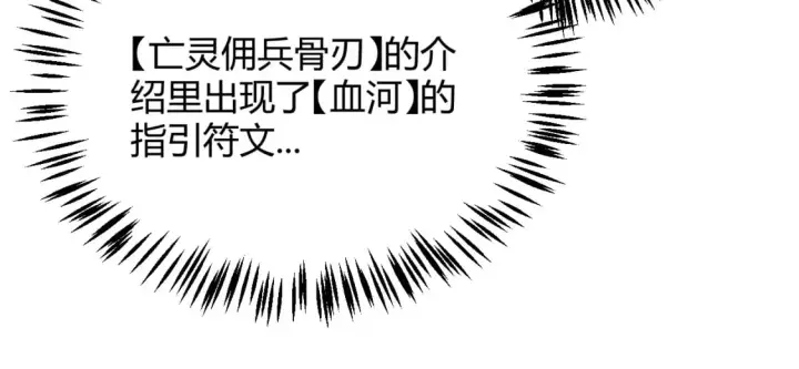 《我来自游戏》第163话 亡骨祭祀图92