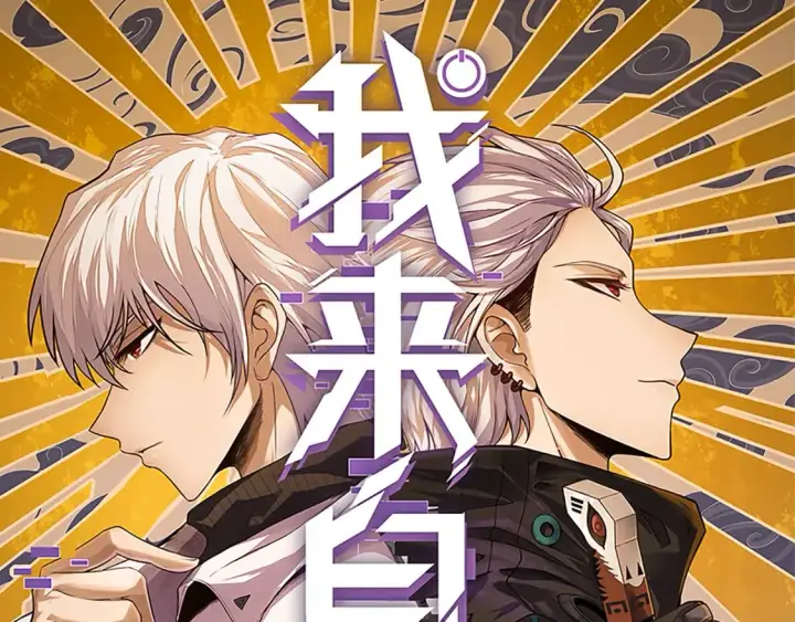 《我来自游戏》第164话 双重变异恶魔蛋？图10
