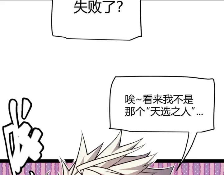 《我来自游戏》第164话 双重变异恶魔蛋？图109