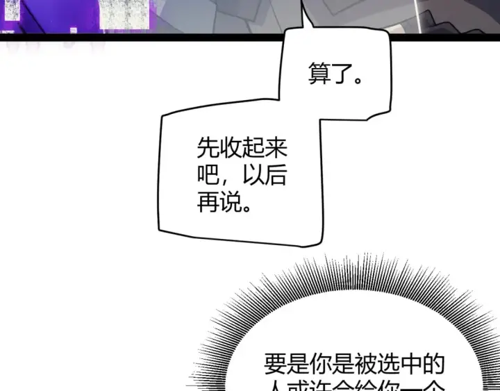 《我来自游戏》第164话 双重变异恶魔蛋？图111