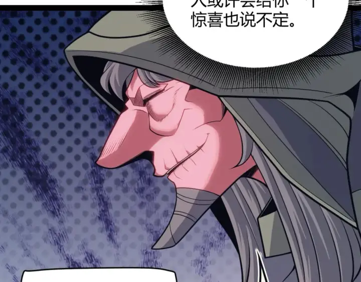 《我来自游戏》第164话 双重变异恶魔蛋？图112