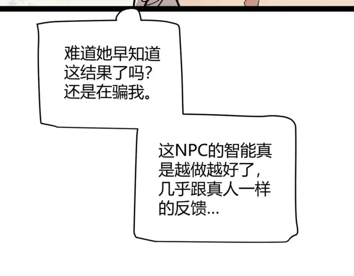 《我来自游戏》第164话 双重变异恶魔蛋？图114