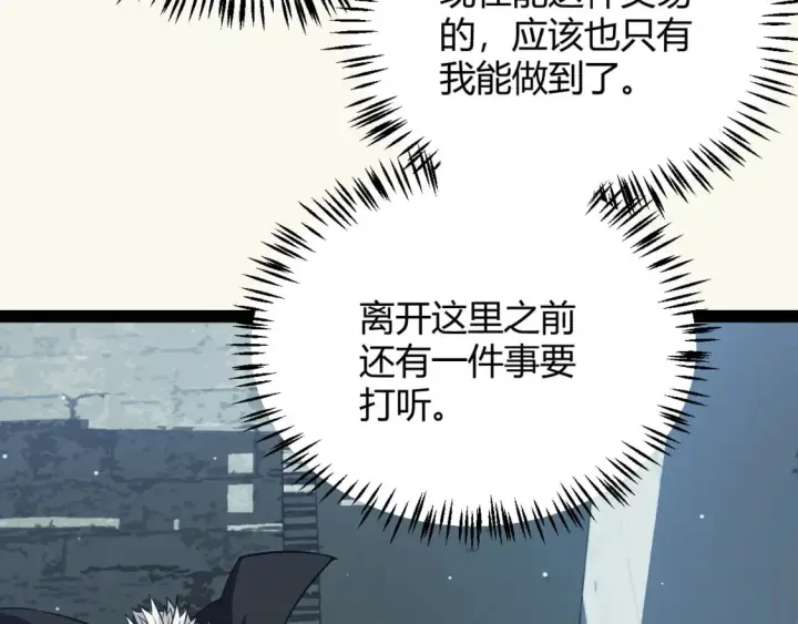 《我来自游戏》第164话 双重变异恶魔蛋？图119