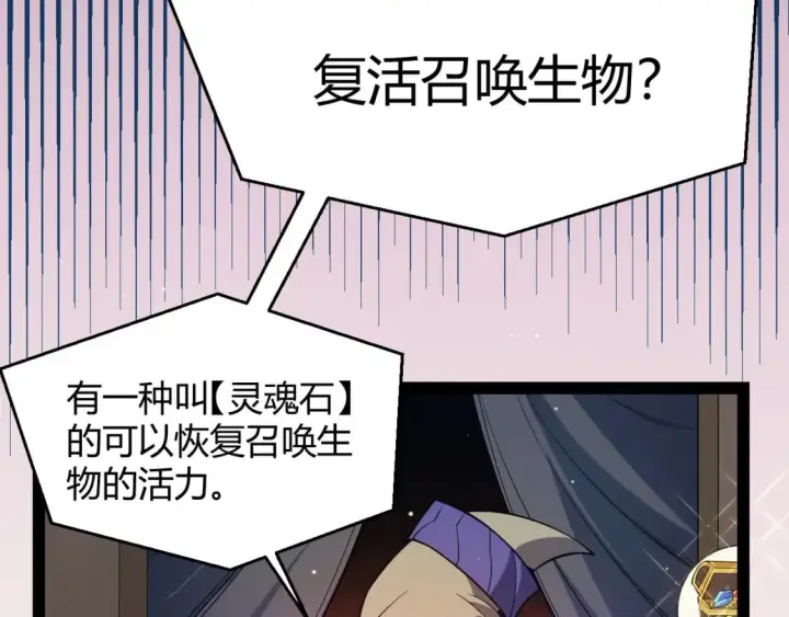 《我来自游戏》第164话 双重变异恶魔蛋？图123
