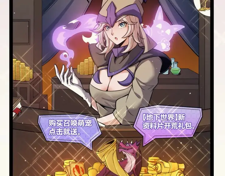 《我来自游戏》第164话 双重变异恶魔蛋？图124