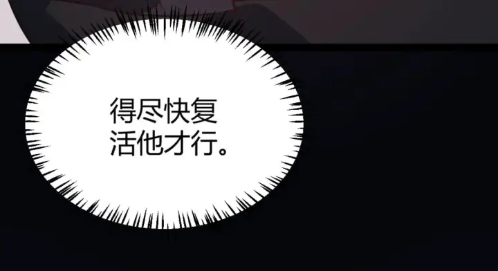 《我来自游戏》第164话 双重变异恶魔蛋？图132