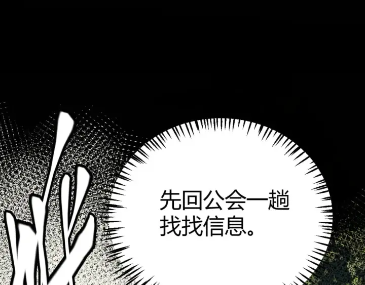 《我来自游戏》第164话 双重变异恶魔蛋？图133
