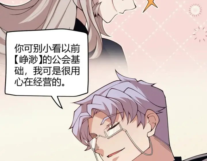 《我来自游戏》第164话 双重变异恶魔蛋？图142