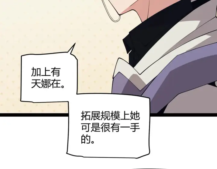 《我来自游戏》第164话 双重变异恶魔蛋？图143