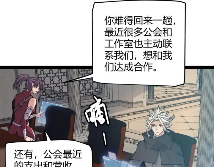 《我来自游戏》第164话 双重变异恶魔蛋？图144