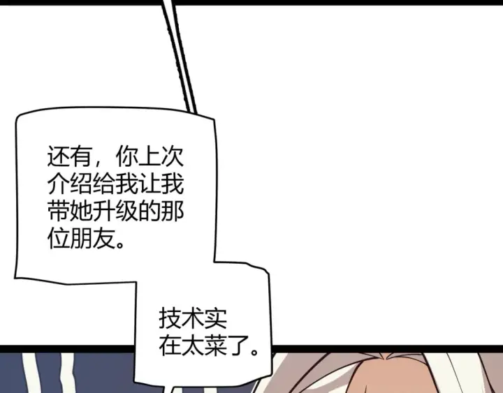 《我来自游戏》第164话 双重变异恶魔蛋？图150