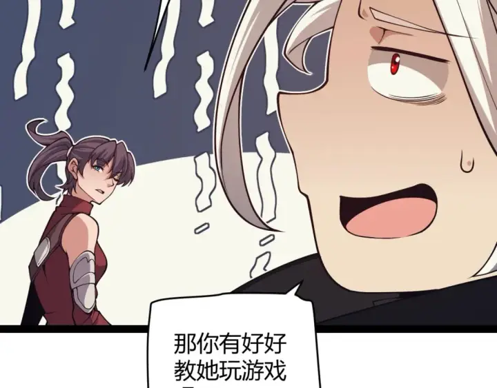 《我来自游戏》第164话 双重变异恶魔蛋？图151