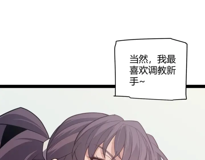 《我来自游戏》第164话 双重变异恶魔蛋？图153