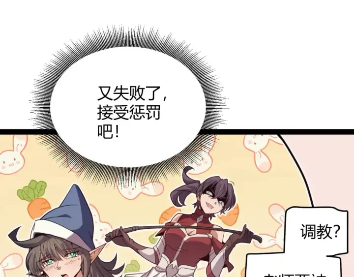 《我来自游戏》第164话 双重变异恶魔蛋？图155
