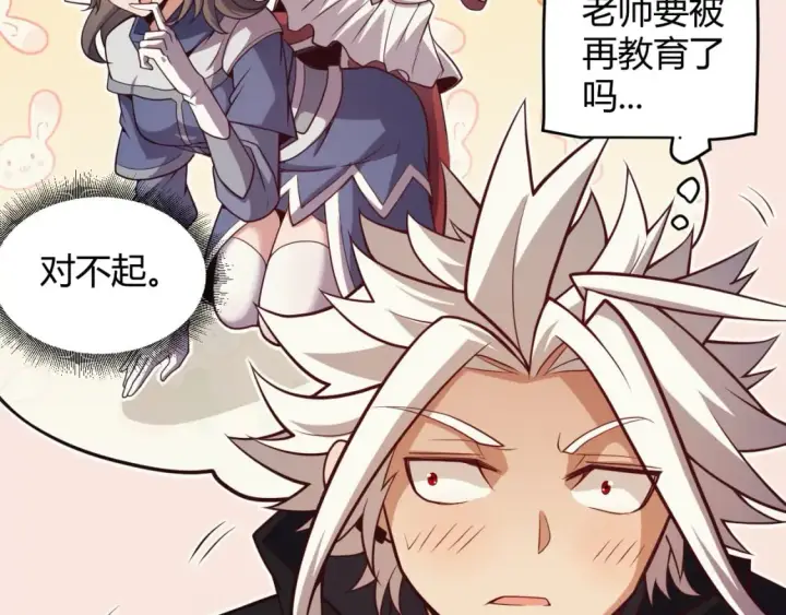 《我来自游戏》第164话 双重变异恶魔蛋？图156