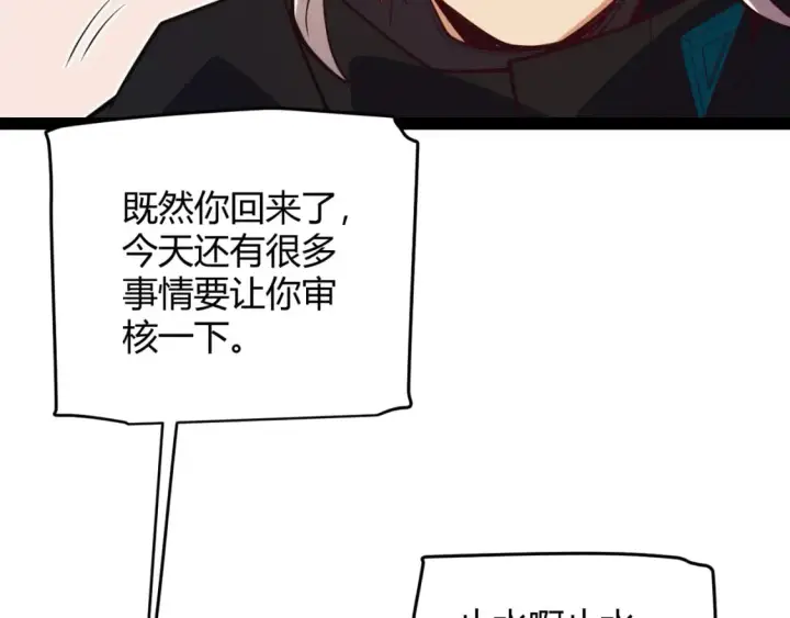 《我来自游戏》第164话 双重变异恶魔蛋？图157