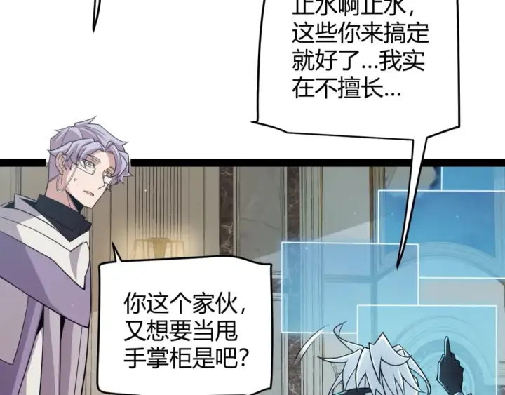 《我来自游戏》第164话 双重变异恶魔蛋？图158