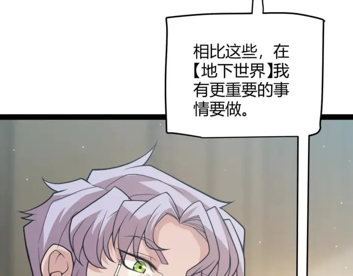 《我来自游戏》第164话 双重变异恶魔蛋？图160