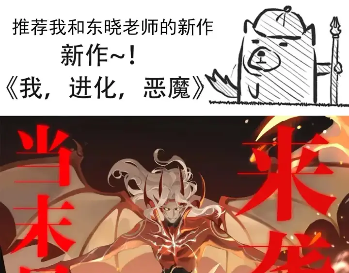 《我来自游戏》第164话 双重变异恶魔蛋？图166