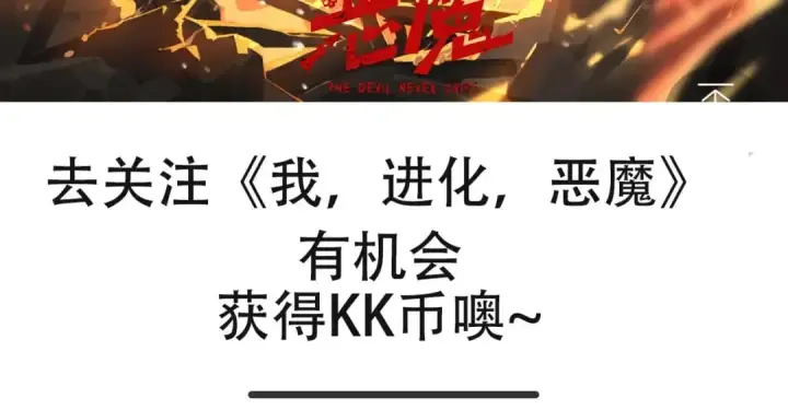 《我来自游戏》第164话 双重变异恶魔蛋？图168