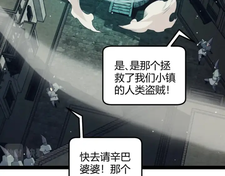 《我来自游戏》第164话 双重变异恶魔蛋？图27