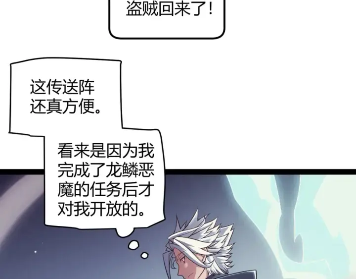 《我来自游戏》第164话 双重变异恶魔蛋？图28