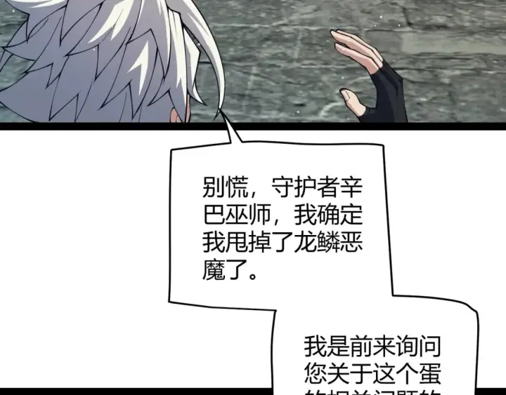 《我来自游戏》第164话 双重变异恶魔蛋？图38