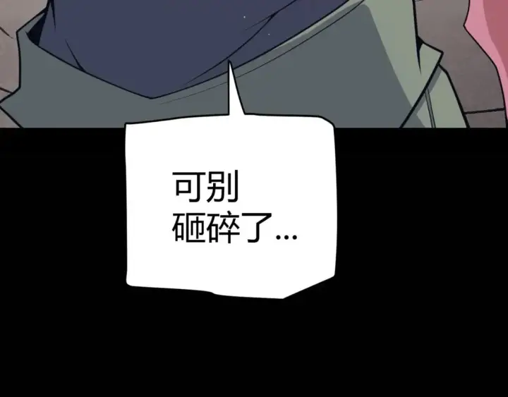 《我来自游戏》第164话 双重变异恶魔蛋？图48
