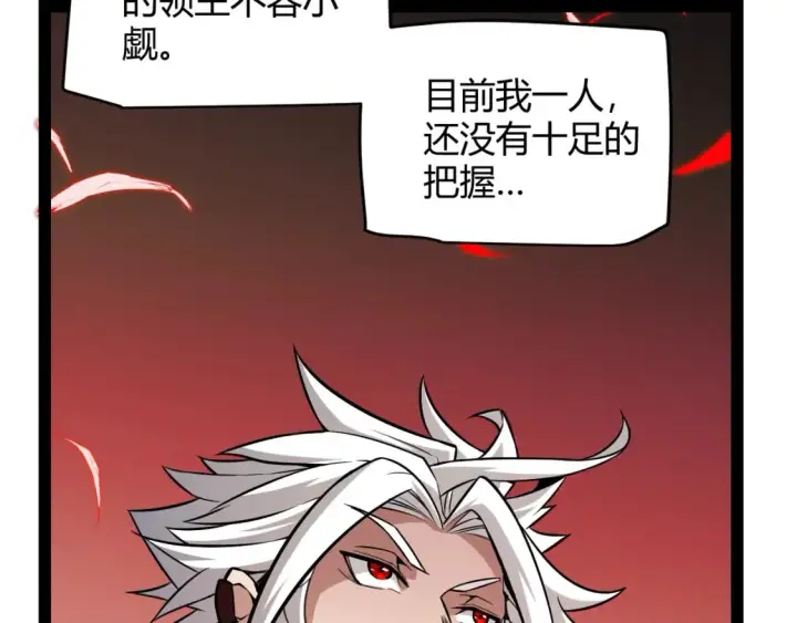 《我来自游戏》第164话 双重变异恶魔蛋？图5