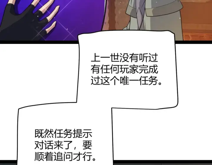 《我来自游戏》第164话 双重变异恶魔蛋？图55