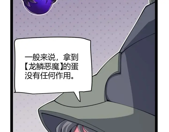 《我来自游戏》第164话 双重变异恶魔蛋？图59